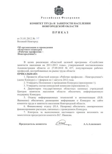 приказ о конкурсе0001